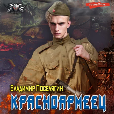 Красноармеец