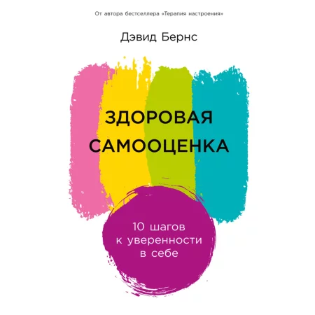 Здоровая самооценка: 10 шагов к уверенности в себе