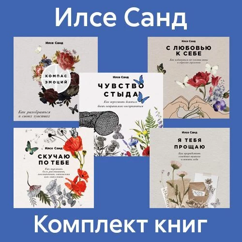 Комплект книг «Близко к сердцу»