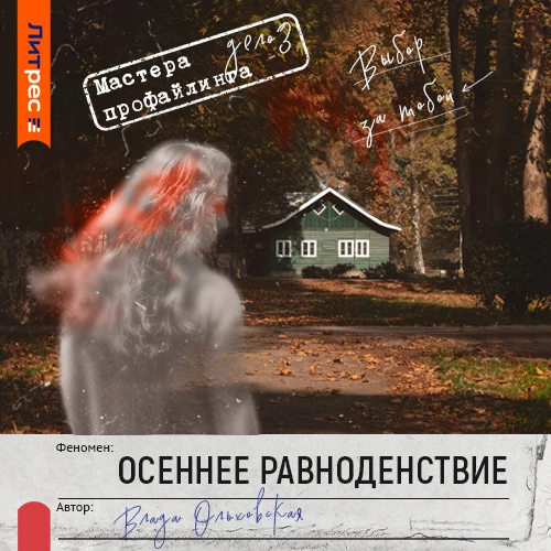 Осеннее равноденствие