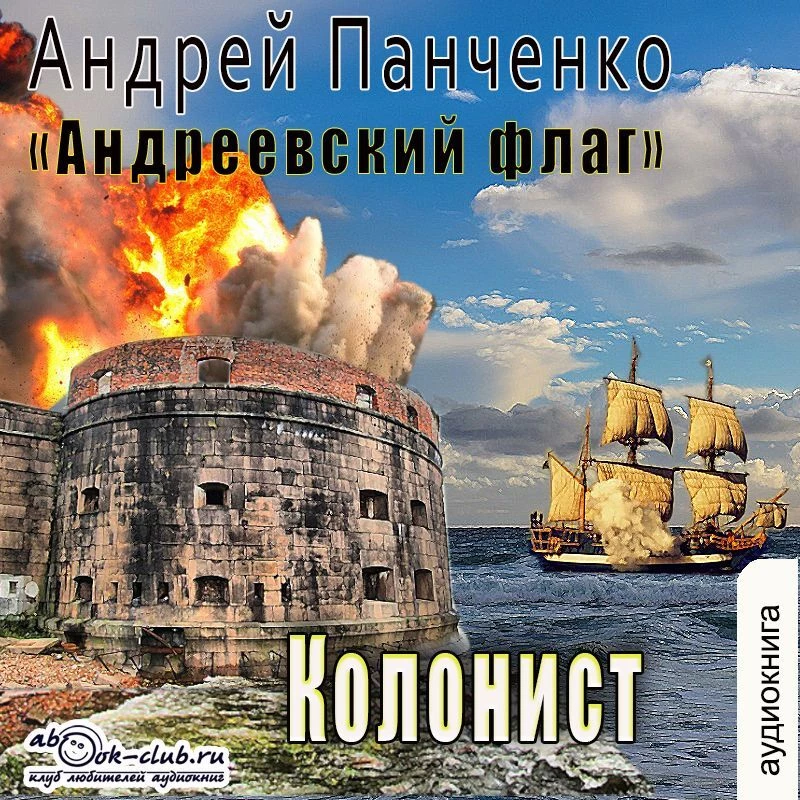 Колонист